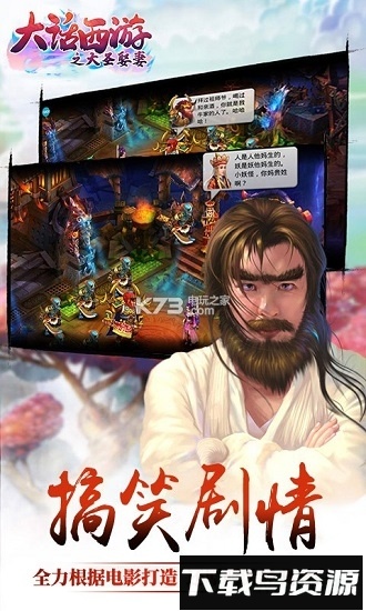 大话西游之大圣娶妻游戏最新版截图1