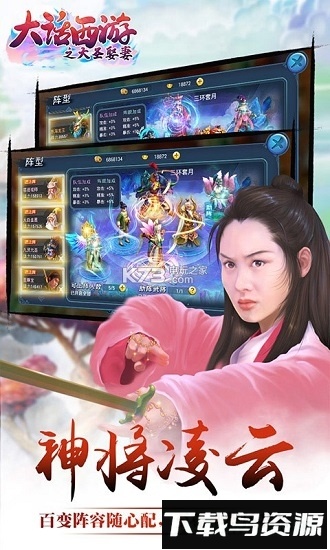 大话西游之大圣娶妻游戏最新版截图3