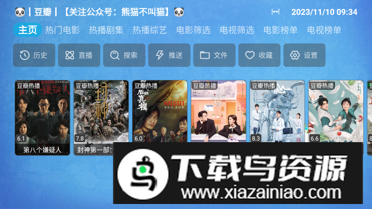 熊猫不叫猫TV免费版截图4