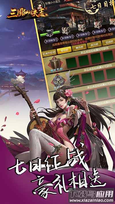 三国仙侠志破解版