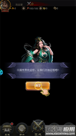 三国仙侠志破解版