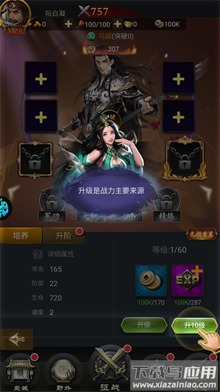 三国仙侠志破解版