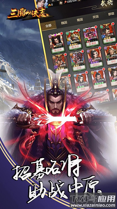 三国仙侠志破解版截图