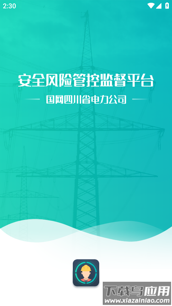 国网风险监督平台下载安装截图1