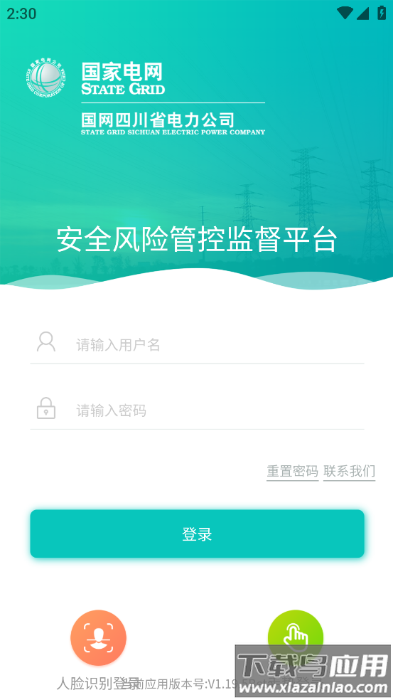 国网风险监督平台下载安装截图2