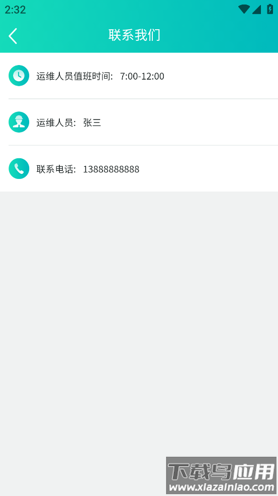 国网风险监督平台下载安装截图4
