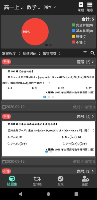 我的错题本软件最新版截图1