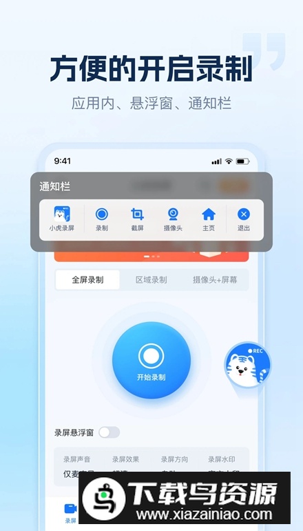 小虎录屏app会员版