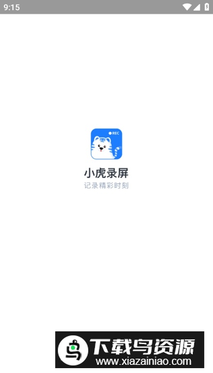 小虎录屏app会员版最新版截图1