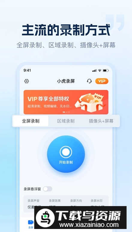 小虎录屏app会员版最新版截图2