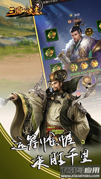 三国仙侠志手游官方版最新版截图3