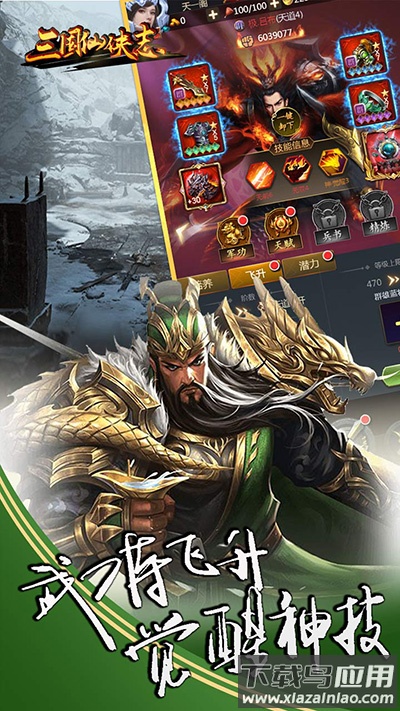 三国仙侠志手游官方版最新版截图5