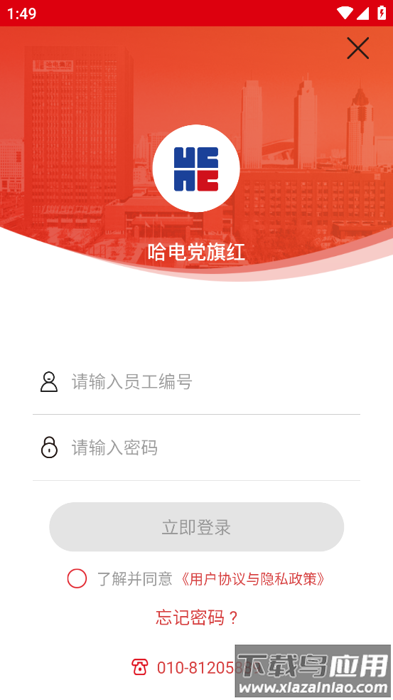 哈电党旗红app最新版截图3