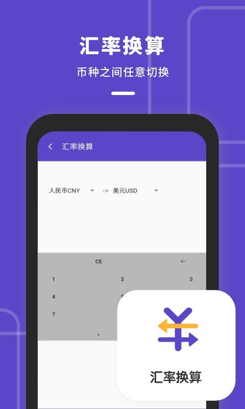 计算器多功能版中文版最新版截图1