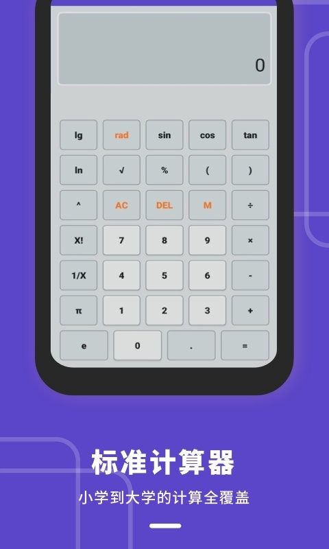 计算器多功能版中文版最新版截图2