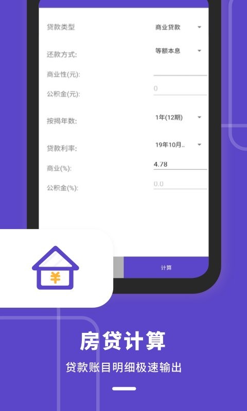 计算器多功能版中文版最新版截图3
