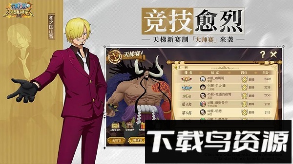 航海王燃烧意志一加版手机游戏