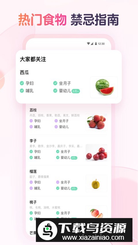 宝宝树食物通app官方版最新版截图1