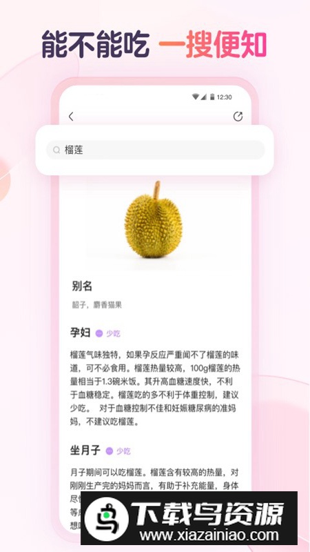 宝宝树食物通app官方版最新版截图2
