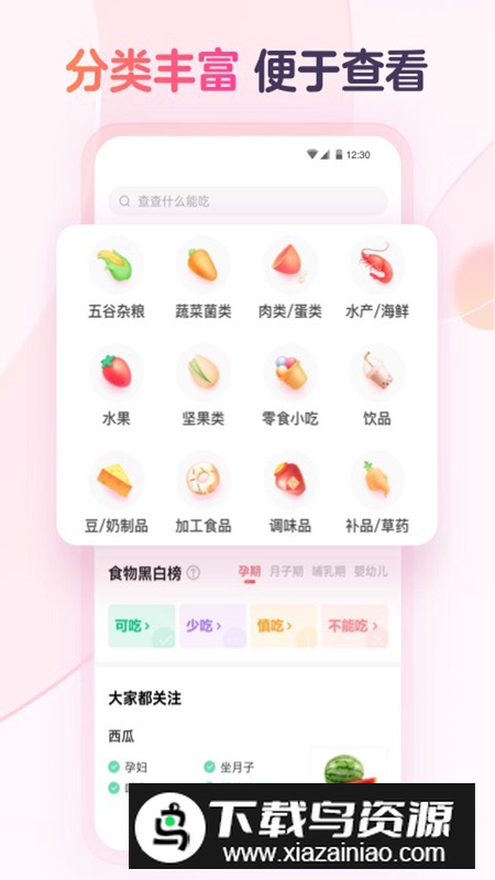 宝宝树食物通app官方版最新版截图3