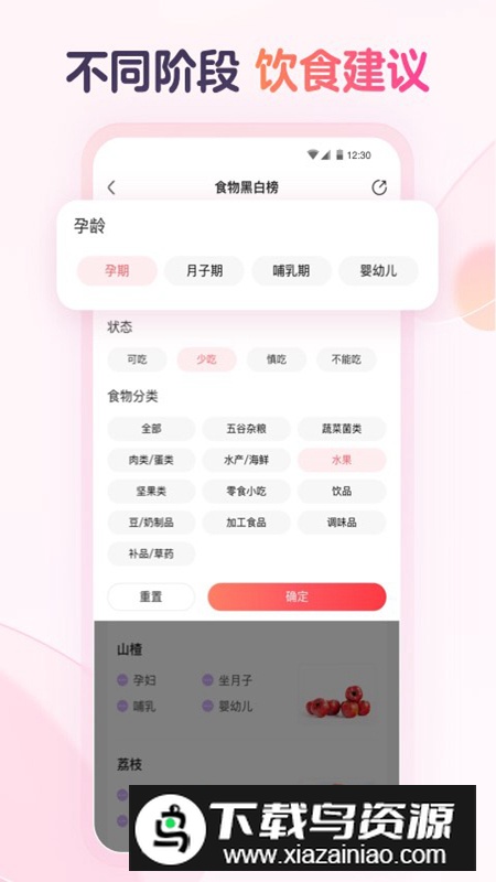 宝宝树食物通app官方版最新版截图4