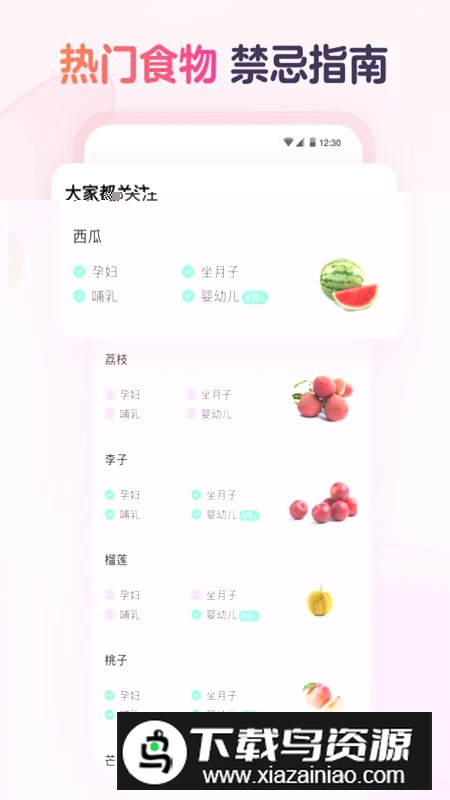 宝宝树食物通app官方版最新版截图5