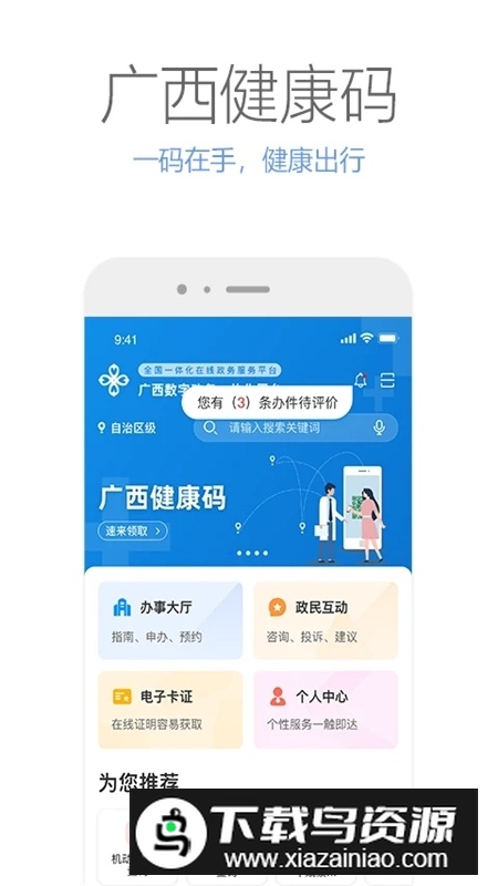 广西政务服务客户端截图