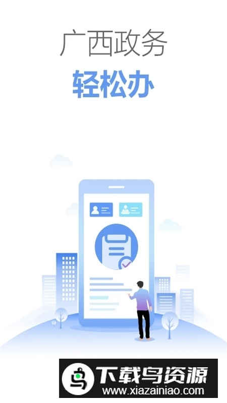 广西政务服务客户端截图