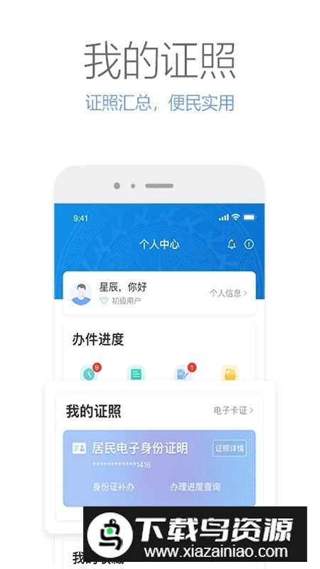 广西政务服务客户端截图