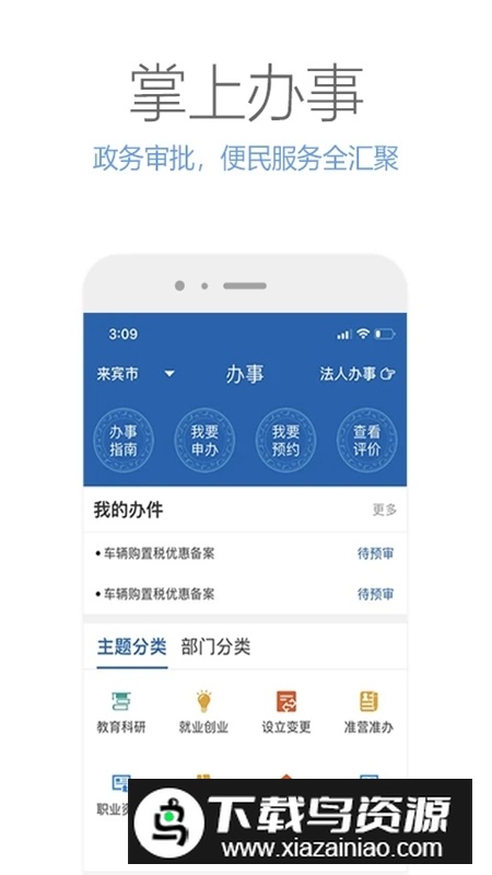 广西政务服务客户端截图