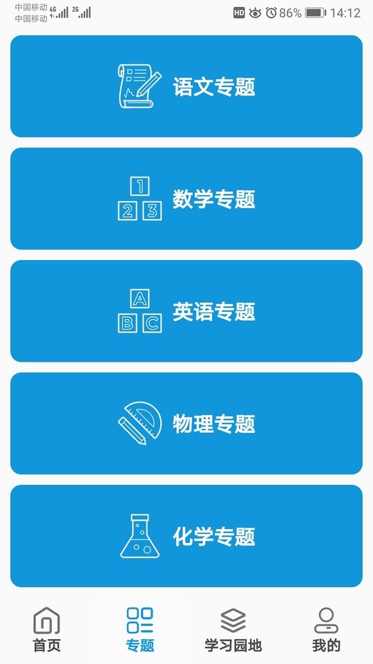 初中帮软件最新版截图1