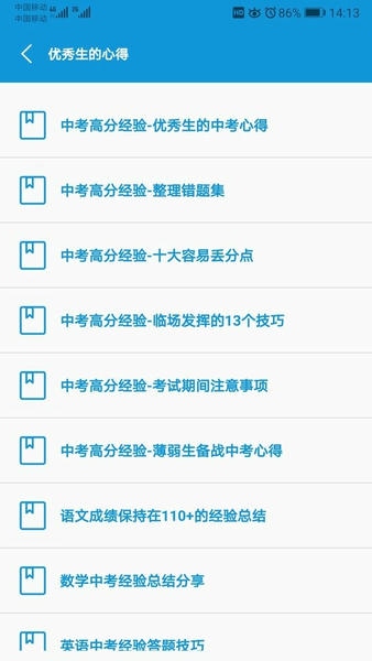 初中帮软件最新版截图4