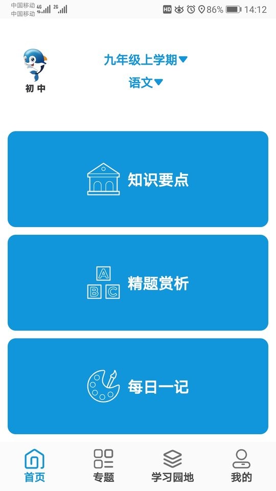 初中帮软件最新版截图5