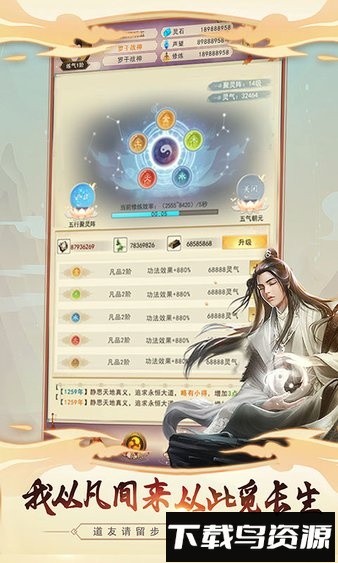 想不想修真360最新版本最新版截图3