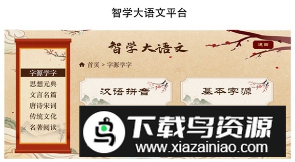 智学大语文平台官方版最新版截图4
