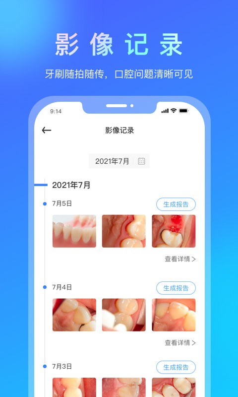 悦牙云最新版本最新版截图2