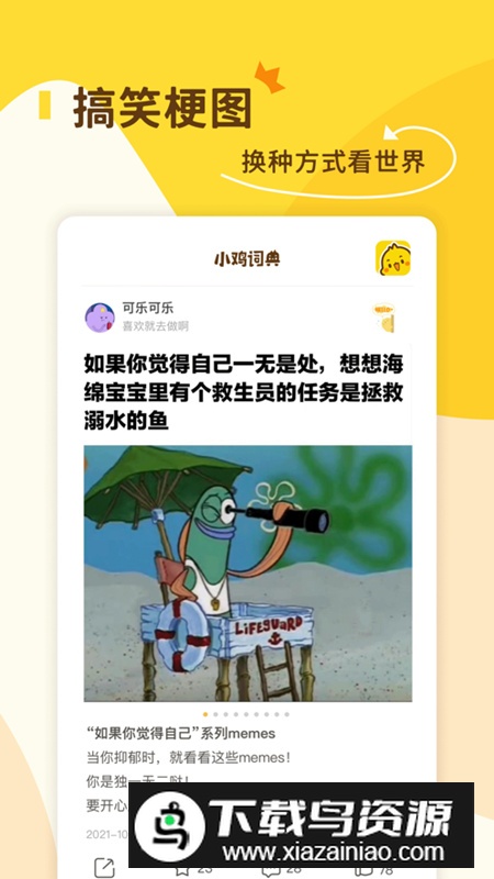 小鸡词典app安卓最新版(网络查梗软件)截图2