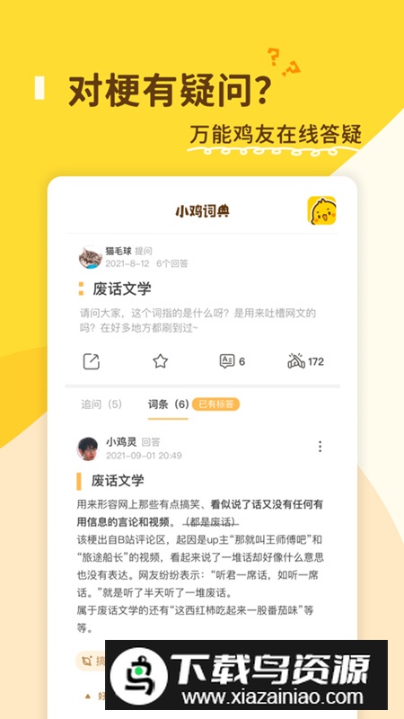 小鸡词典app安卓最新版(网络查梗软件)截图3