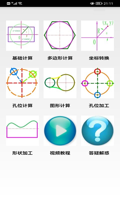 数铣宝典免费版最新版截图5