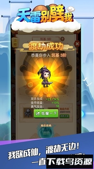 天雷别劈我手游最新版截图1