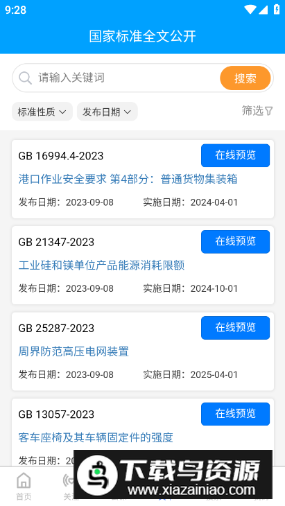 国标通app安卓版截图1