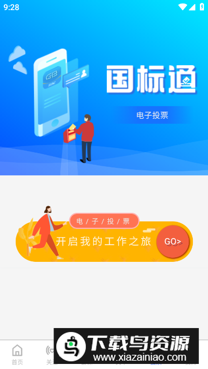 国标通app安卓版截图2