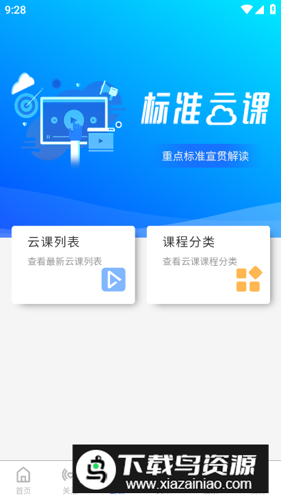 国标通app安卓版截图3
