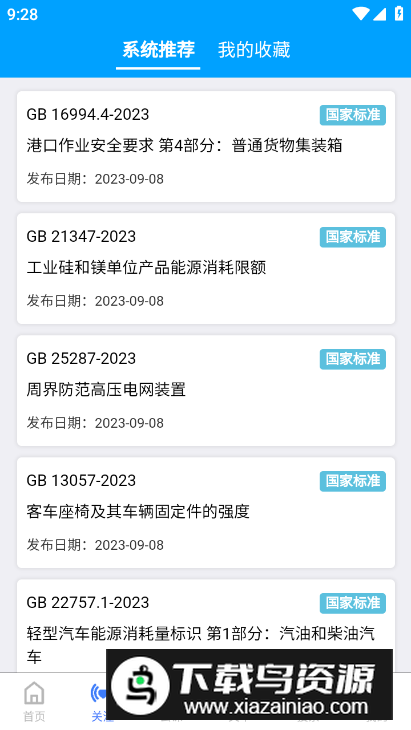 国标通app安卓版截图4
