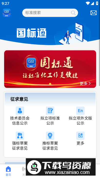 国标通app安卓版截图5