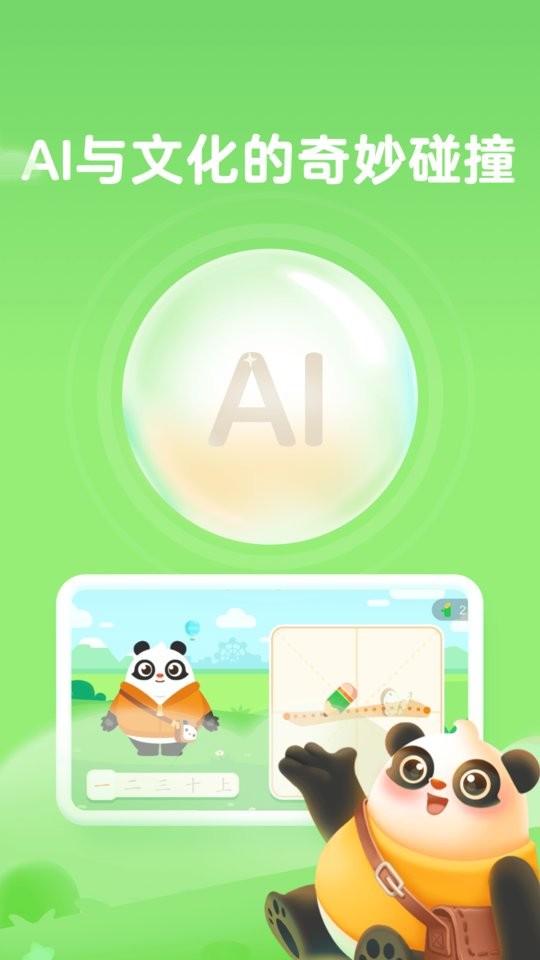 熊小球启蒙免费版最新版截图4