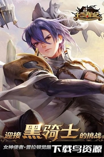 十二战纪国际渠道服最新版截图2