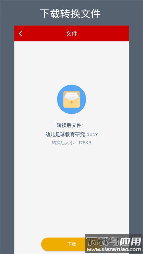 迅捷CAJ转换器免费版最新版截图1
