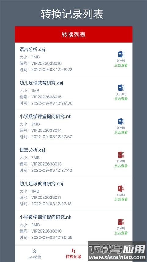 迅捷CAJ转换器免费版最新版截图2