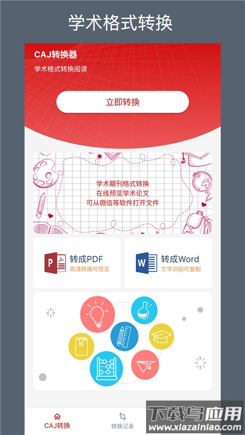 迅捷CAJ转换器免费版最新版截图3